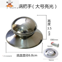 不锈钢家用锅盖圆形提把手防烫提手珠大小顶盖塑料帽头配件送螺丝 敬平 不锈钢亮光大号[2只]锅具配件