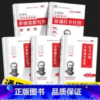 [5本]小学必背打卡计划+英语必背654+默写本 小学通用 [正版]优美句子积累打卡计划179篇301篇小学生一年级二年