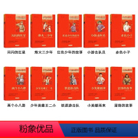 少年励志《红色经典》10本 [正版]红色经典闪闪的红星雷锋的故事小英雄雨来铁道游击队小英雄王二小小游击队员红色少年的故事
