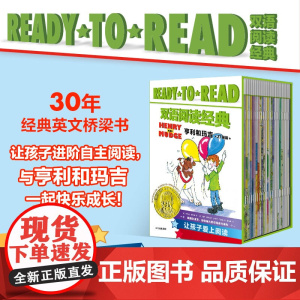 READY-TO-READ双语阅读经典 亨利和玛吉 8-12岁 获苏斯博士奖作者 绘者双桂冠 汪培珽书单 培养孩子自主