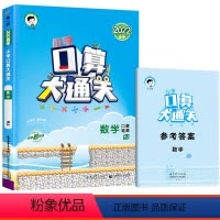 23春季版口算大通关(人教版) 一年级下 [正版]2024春秋季新版小学口算大通关一二三四年五六年级上册下册53天天练1