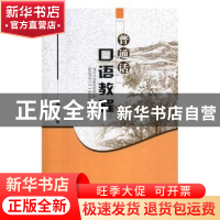 正版 普通话口语教程 冯晓青主编 第四军医大学出版社 9787810864