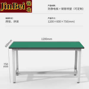 锦北防静电工作台重型实验桌流水线车间工厂工具桌操作台120*60*75cm