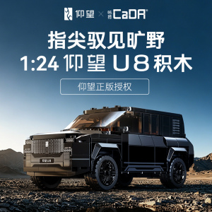 cada咔搭积木比亚迪仰望U8授权新能源越野跑车儿童玩具车男孩1663