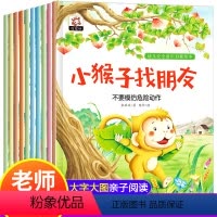 全套10册 [正版]全套10册 儿童安全教育绘本3-5―6岁幼儿园小中大班亲子阅读图书睡前故事书幼儿早教书籍经典三至六2