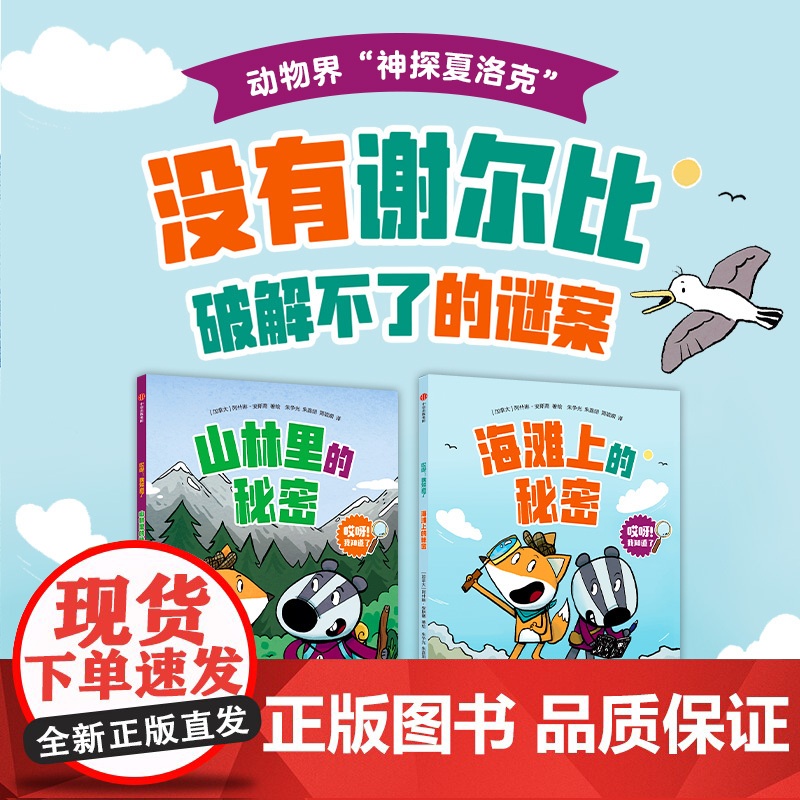哎呀 我知道了 全2册 5-8岁 阿什琳·安斯蒂 著 绘本