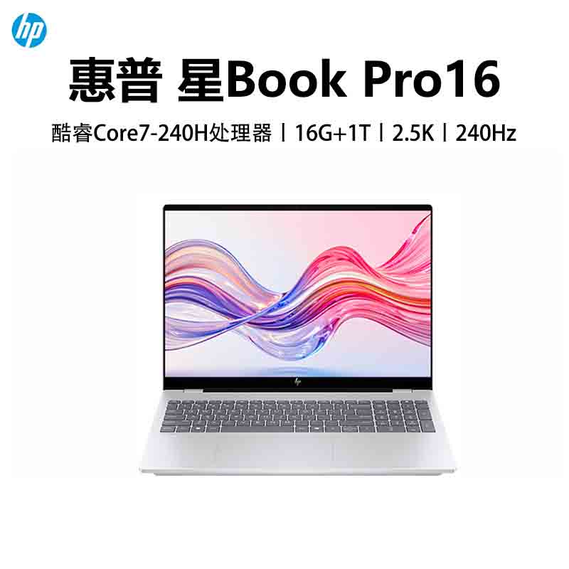 惠普(HP)星BookPro16 16-AZ0066TU 笔记本电脑轻薄本16英寸商务办公学生 Core 7-240H 16G 1T 2.5K 240HZ 银色