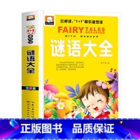 谜语大全 [正版]脑筋急转弯大全谜语大全2本小学生注音版 全套小学课外阅读书籍 一年级二年级三年级 思维训练 儿童带拼音