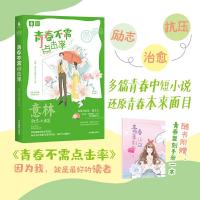 正版新书]青春不需点击率/意林意林·新文学发展中心978754984221