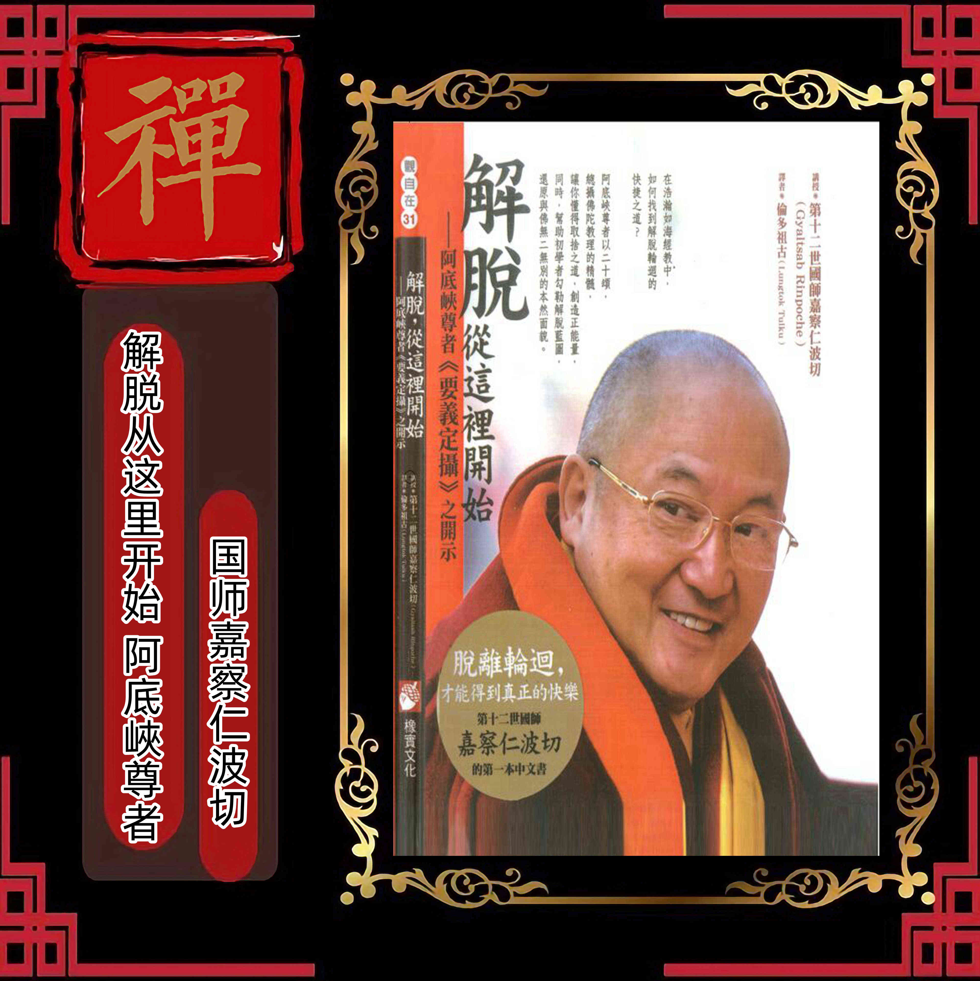 《解脱从这里开始》此价格为单本价格,需要其他几本请备注或联系客户