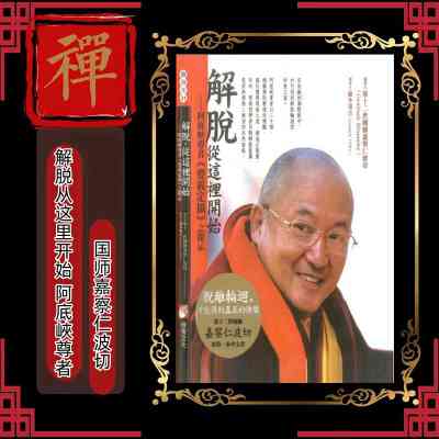 《解脱从这里开始》此价格为单本价格,需要其他几本请备注或联系客户