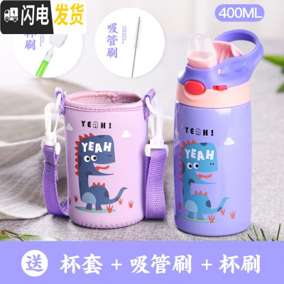 三维工匠儿童保温杯带吸管鸭嘴小恐龙学生水杯便携杯套防摔男童幼儿园水壶 紫色大恐龙-400