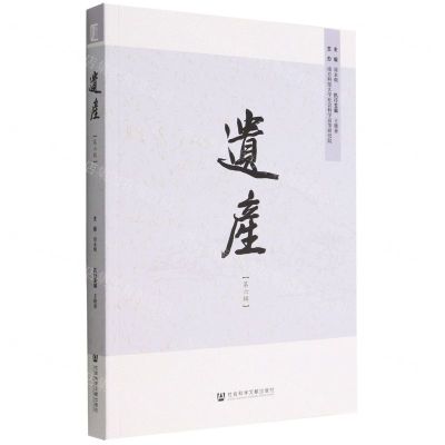 [N]遗产(第6辑)-9787522804057