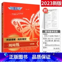 英语完形阅读周周练 七年级 初中通用 [正版]2024活页快捷英语时文阅读七年级八九年级中考上册下册小升初25期NO.2