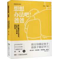 醉染图书超有趣的任务清单,让孩子从普通到9787556252053