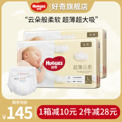 好奇Huggies金装纸尿裤L132片男女宝宝通用婴儿超薄透气尿不湿官方正品旗舰店