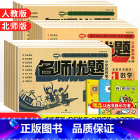 英语[人教版] 六年级下 [正版]名师优题一二三四五年级上册下册同步测试卷语文数学英语全套人教北师版 小学123456同