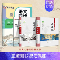 [3册]七上语文同步+朝花夕拾+西游记 [正版]朝花夕拾鲁迅原著和西游记完整版七年级上册必读的课外书初中名著语文书目初一