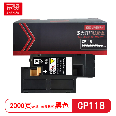 京贤 CP118 打印量2000页 适用施乐 CP118/CP119/CP228/CM118 粉盒 (计价单位:只)黑色