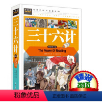 [正版].8元三十六计小学生版青少年版历史故事儿童文学课外书籍读物三四五六年级读物国学启蒙孙子兵法 彩图版9-12-1