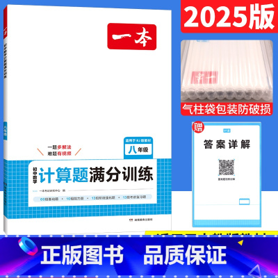 数学 计算题满分训练 八年级/初中二年级 [正版]初中数学计算题满分训练八年级人教版RJ 初二数学计算题专项训练上下册8