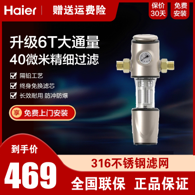 海尔(Haier)前置过滤器全屋自来水净水器 中央管道反冲洗净水机压力表监测[升级6T大通量]双网反冲洗HP15