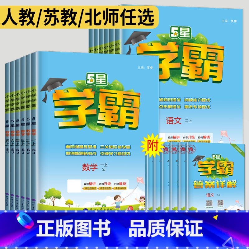 学霸提优大试卷 语文 三年级上 [正版]2024五星学霸二年级上册三年级上四五年级六年级下册数学语文英语苏教版北师人