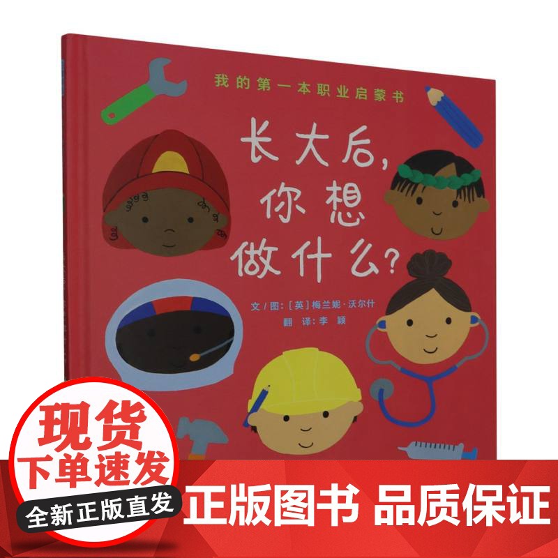 长大后,你想做什么?