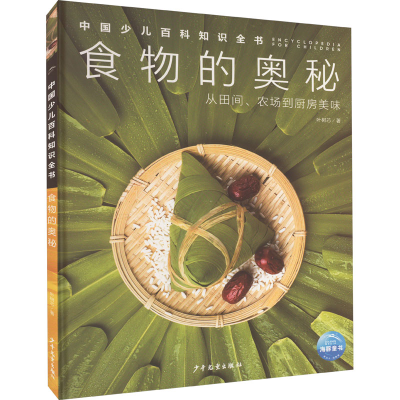 醉染图书食物的奥秘9787558915055