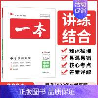 生物总复习 初中通用 [正版]2024生地会考真题分类八年级初二地理生物地生会考必刷题中考试卷全国模拟卷初中生物地理专项