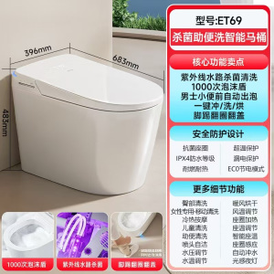 惠达(HUIDA)-ET69/ET69-P智能马桶0水压紫外线杀菌清洗烘干翻圈翻盖泡沫盾防溅脚踢离座冲