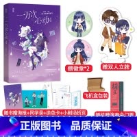 [正版]随机签名版+赠定制立牌+徽章一万次心动4 原名夫人你马甲又掉了一路烦花著花火都市青春搞笑小说书籍