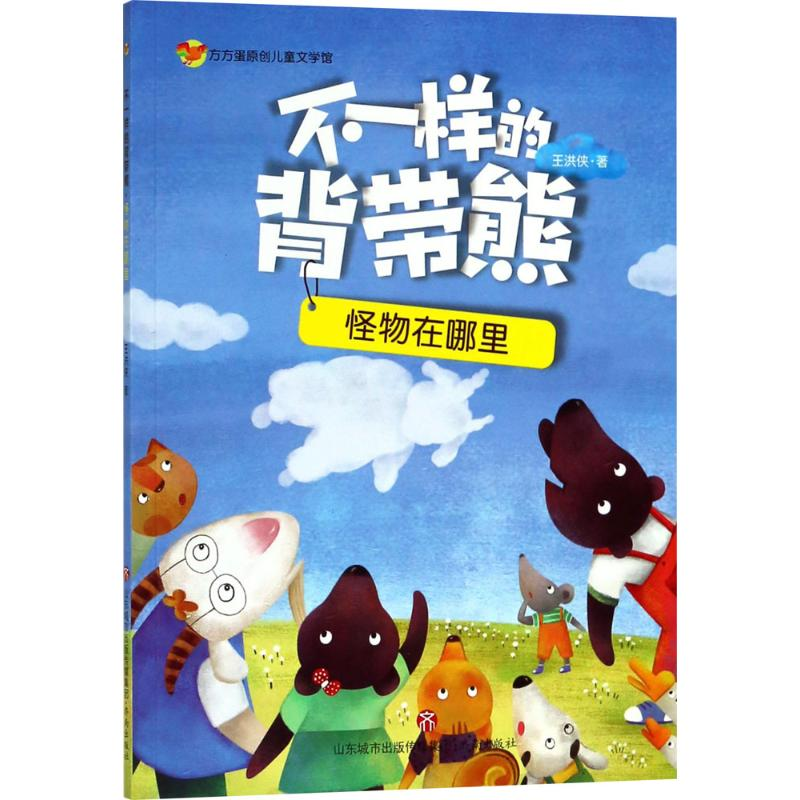 [M]不一样的背带熊-9787548831846