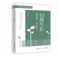 正版新书]自然生长,这里是一所学校孙银峰9787521504149