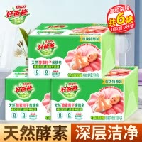 好爸爸天然酵素粒子亲肤皂210g*2块*3组手洗专用内衣皂婴儿衣物适用温和不刺激