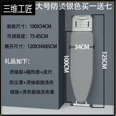 家用烫衣板加粗折叠熨衣板电熨斗板架大号加固钢网熨烫台三维工匠臻享版加大号银色送七