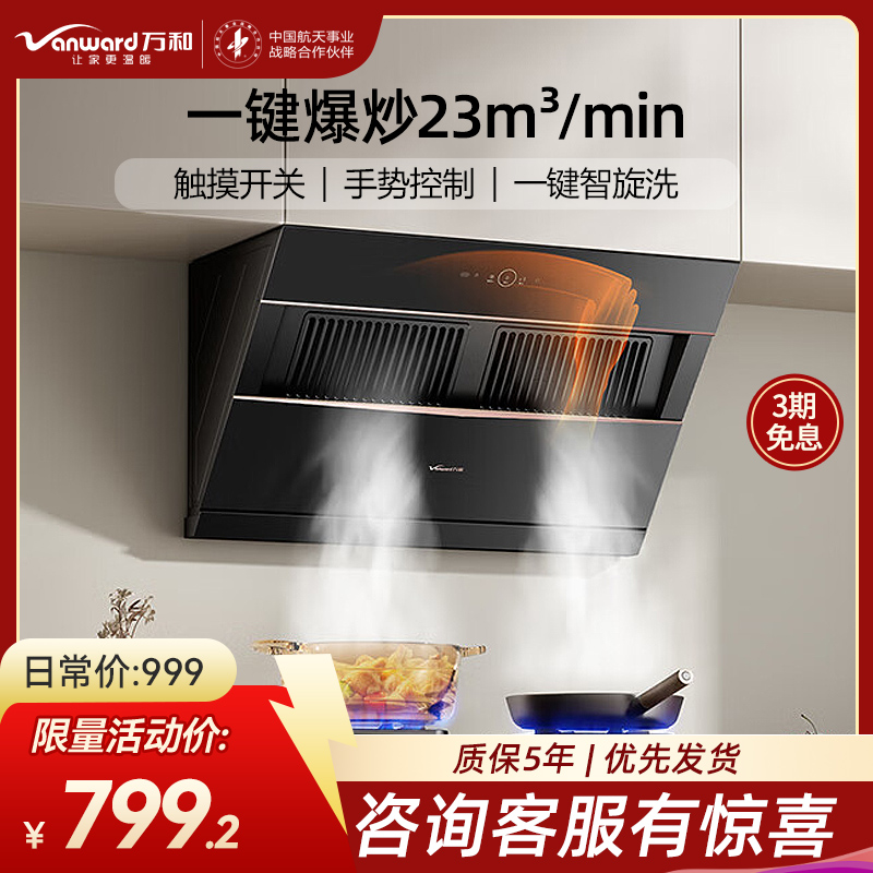 万和[小双翼J525S Pro·双腔大吸力]侧吸抽排油烟机家用23大风量爆炒一级能效家用烟机
