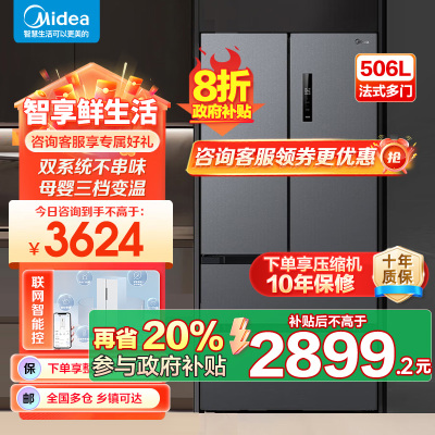 美的(Midea) 532法式多门四开门冰箱变频一级能效家用无霜双系统双循环大容量智能MR-532WFPZE苍穹灰