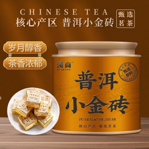 [5A普洱方砖]普洱茶小粒装小金砖云南熟普洱熟茶叶勐海古树茶