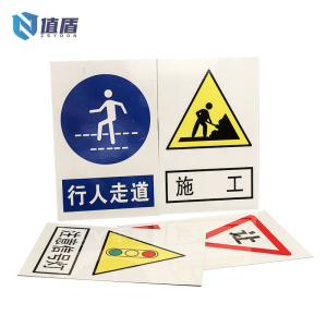 值盾 标识牌 200*300mm/块