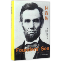 [M]林肯传-9787300235455