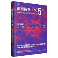 [N]欲望资本主义(5不确定性的挑战与经济危机的本质)/21世纪资本主义研究经典-9787213111181