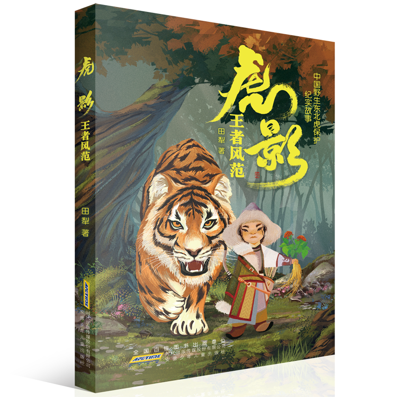 音像虎影·风范田犁