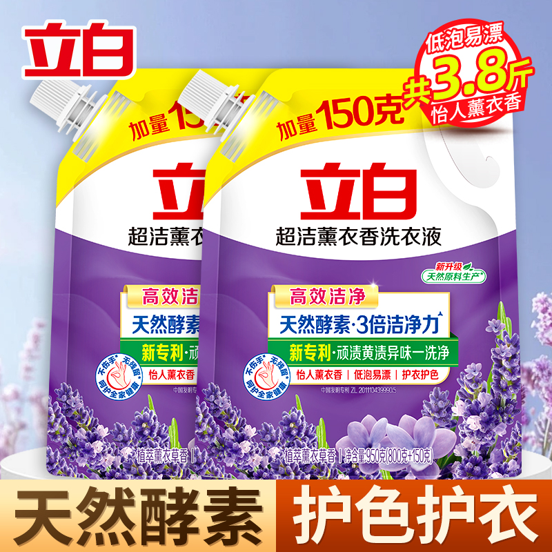 立白超洁薰香洗衣液950g*2袋香味持久除菌除螨