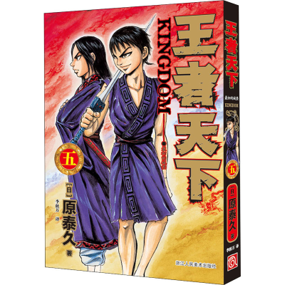 [M]王者天下 5 最初的城堡-9787534082122