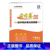 七上 数学 沪科版 初中通用 [正版]2024版金考卷活页题选七八九年级上册下册试卷数学语文英语物理化学全套初中同步单元