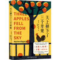 正版新书]天上掉下了三个苹果:灾难下的生与死、灵与肉、泪与笑