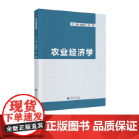 农业经济学 杨丽莎, 袁绕 主编