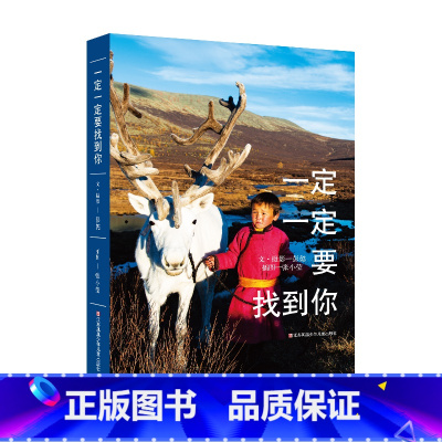 一定一定要找到你 [正版]书籍彭懿的旅行笔记 一定一定要找到你
