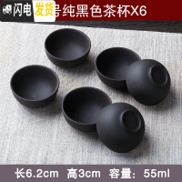 三维工匠宜兴紫砂杯品茗功夫陶瓷杯大小号主人杯茶碗茶具套装直口杯子 纯黑色大号茶杯(六粒装)